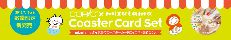 コピック×mizutamaコースターカードセット